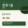 란나타이