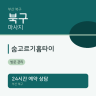 숨고르기홈타이