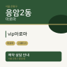 vip아로마
