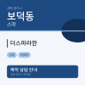 더스파라한