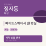 메이드스웨디시 앤 왁싱