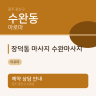 장덕동 마사지 수완마사지