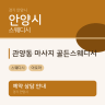 관양동 마사지 골든스웨디시