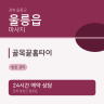 골목끝홈타이