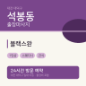블랙스완