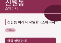  출장마사지