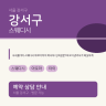 샤샤홈타이 스웨디시 아로마 타이 마사지?신속방문?최고의 관리사가 확실하게