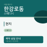 현지