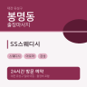 SS스웨디시