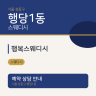 행복스웨디시