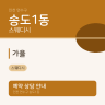 가을