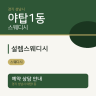 설렘스웨디시
