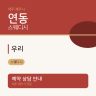 우리