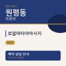 로얄파타야마사지