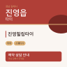 진영힐링타이