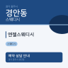 엔젤스웨디시