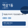 역삼동 마사지 1인샵 돌핀스웨디시