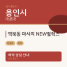 역북동 마사지 NEW릴렉스
