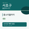 종소리홈타이