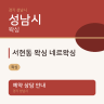 서현동 왁싱 네르왁싱