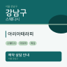 아리아테라피