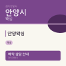안양왁싱