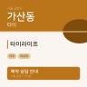 타이라이프