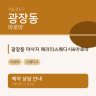 광장동 마사지 페라리스웨디시&아로마