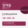 은채왁싱&테라피
