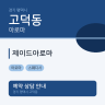 제이드아로마