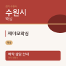 제이모왁싱
