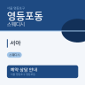 서아