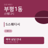 S스웨디시