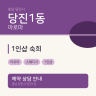 1인샵 숙희