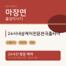 24시내상케어전문천국홈타이