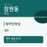 뷰마인왁싱