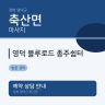 영덕 블루로드 종주쉼터