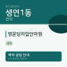 명문당지압안마원