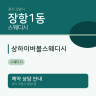 상하이버블스웨디시