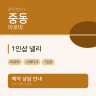 1인샵 넬리