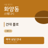 건대 플로
