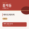 메이드테라피