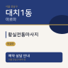 황실전통마사지
