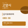 돈키호테라피