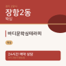 바디문왁싱테라피