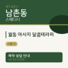 궐동 마사지 달콤테라피
