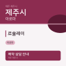 르쏠레이