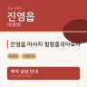 진영읍 마사지 핑핑중국아로마