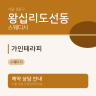 가인테라피