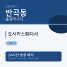 오사카스웨디시